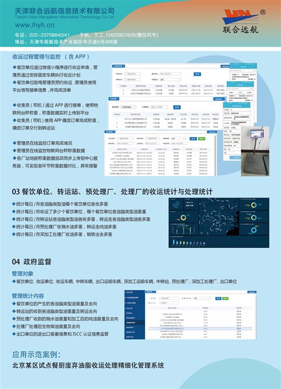 廚餘廢棄油脂收運處理精細化管理平台B面